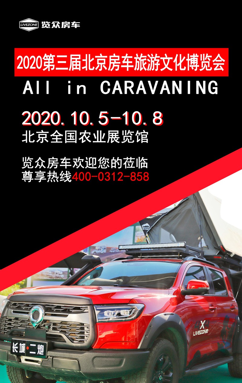 國(guó)雙節(jié)喜慶團(tuán)圓，還能享受房車饕餮盛宴
