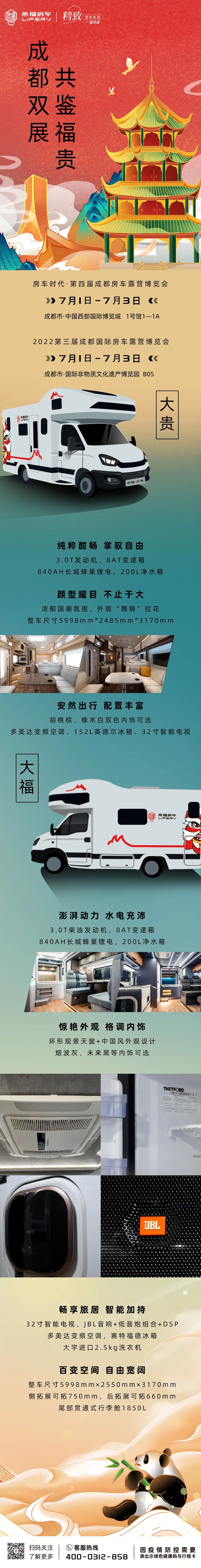 成都雙展聯動！來福房車助您旅行無憂！