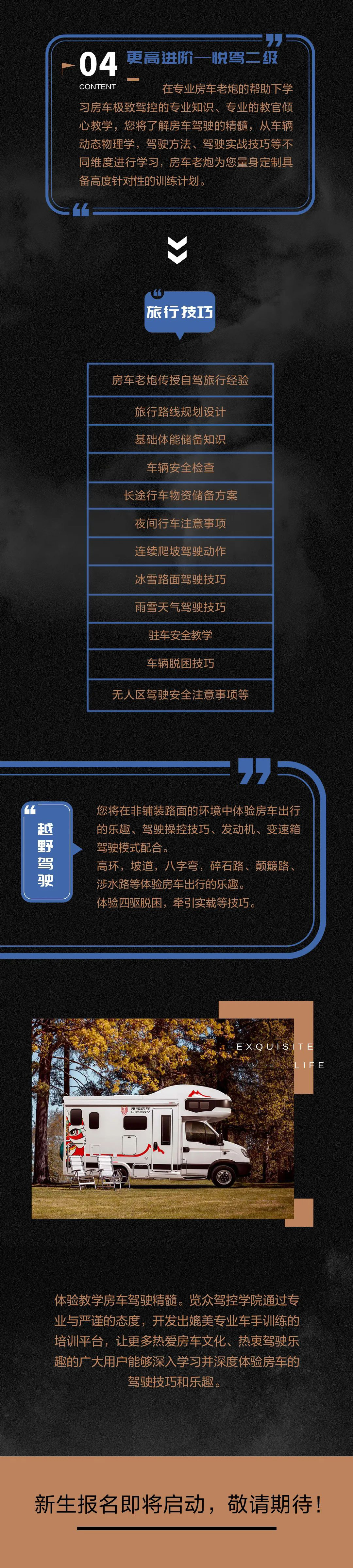 讓愛(ài)好更專(zhuān)業(yè)！覽眾房車(chē)駕控學(xué)院即將啟動(dòng)