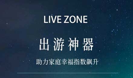 全家出行的秋游神器，點擊解鎖~