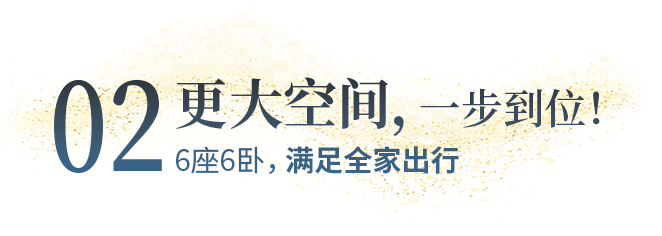 向“偽性價比”房車出擊，第五代塞拉維來襲！