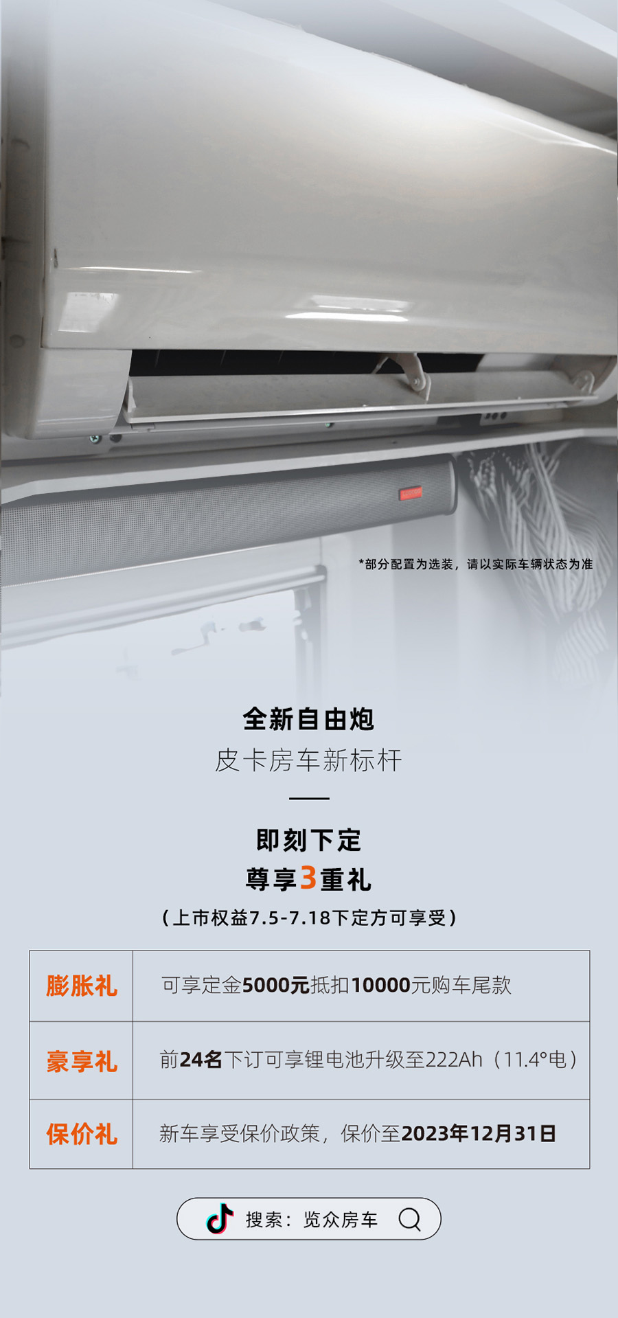 24款自由炮正式上線！