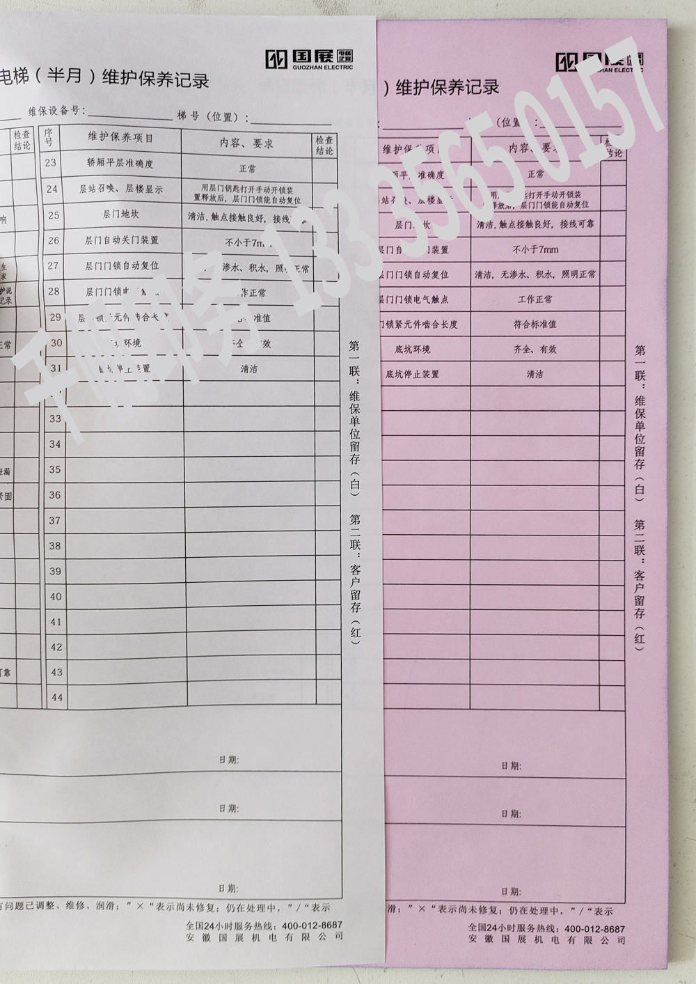 電梯維保單、保養記錄表、電梯服務報告單印刷制作
