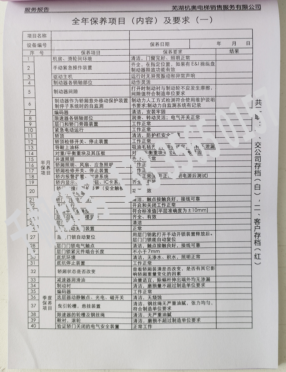 電梯維保單、保養記錄表、電梯服務報告單印刷制作